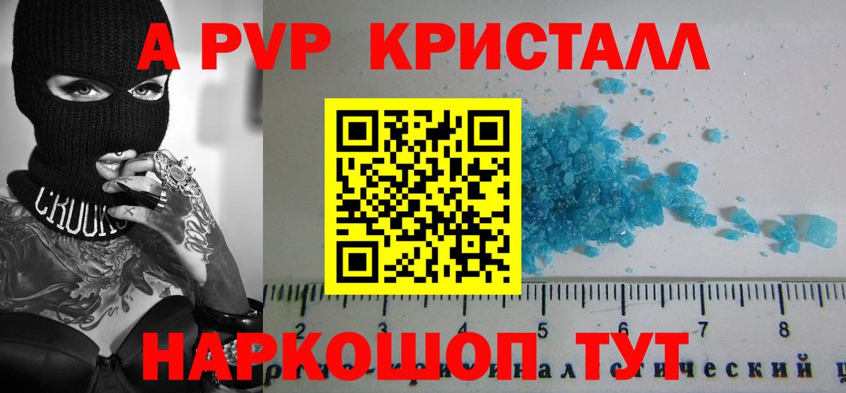 Alfa_PVP Соль  A-PVP Crystall  А ПВП Crystall  Альфа ПВП  наркотики  Междуреченск  Вход с VPN 