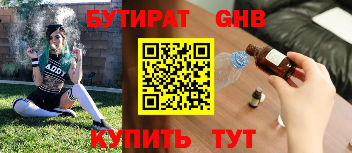 Бутират BDO 33% Междуреченск