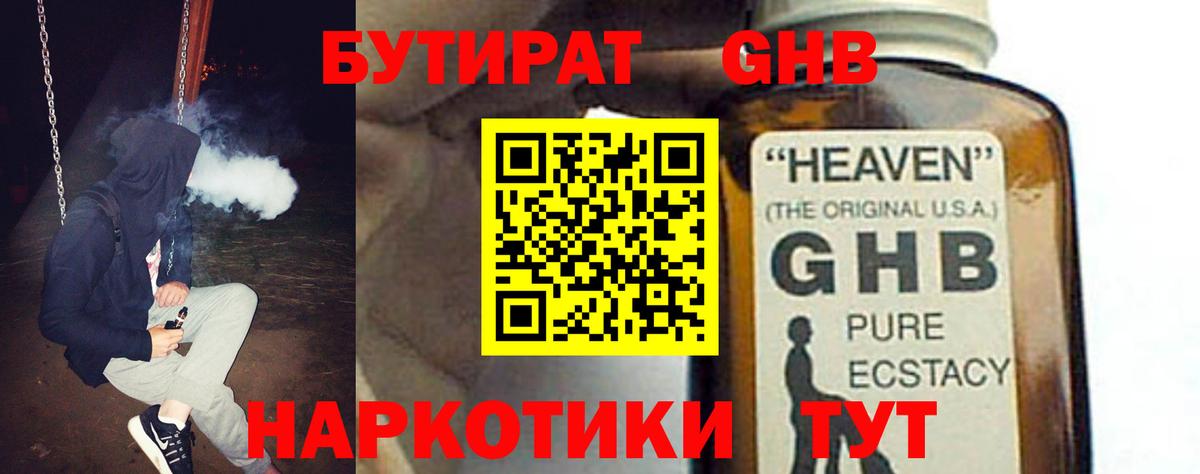 Междуреченск  БУТИРАТ BDO 33%  Вход с VPN 