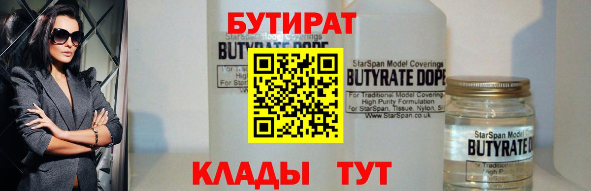 БУТИРАТ GHB Междуреченск