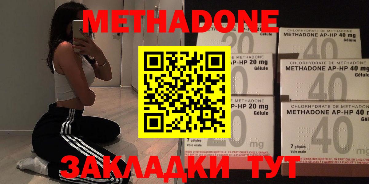 МЕТАДОН methadone  Междуреченск 