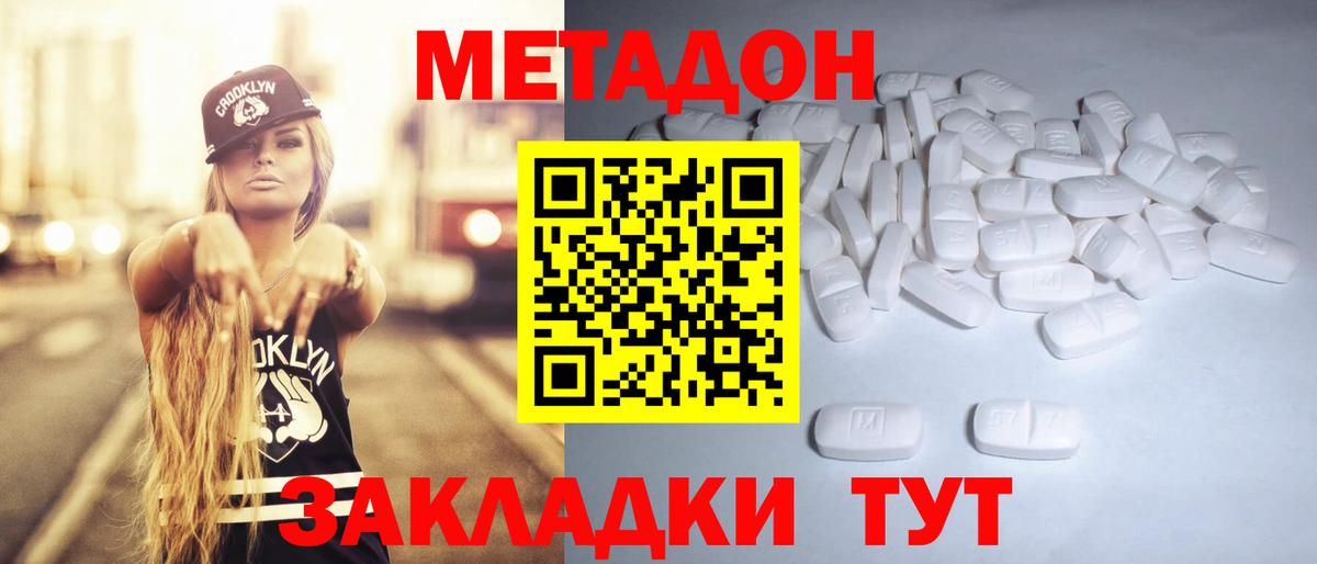 Метадон methadone Междуреченск