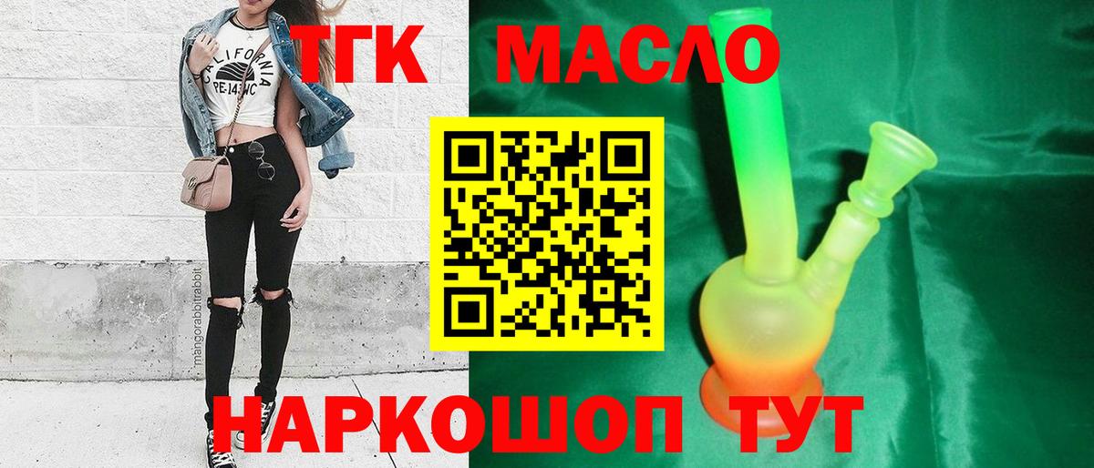 Дистиллят ТГК THC oil Междуреченск