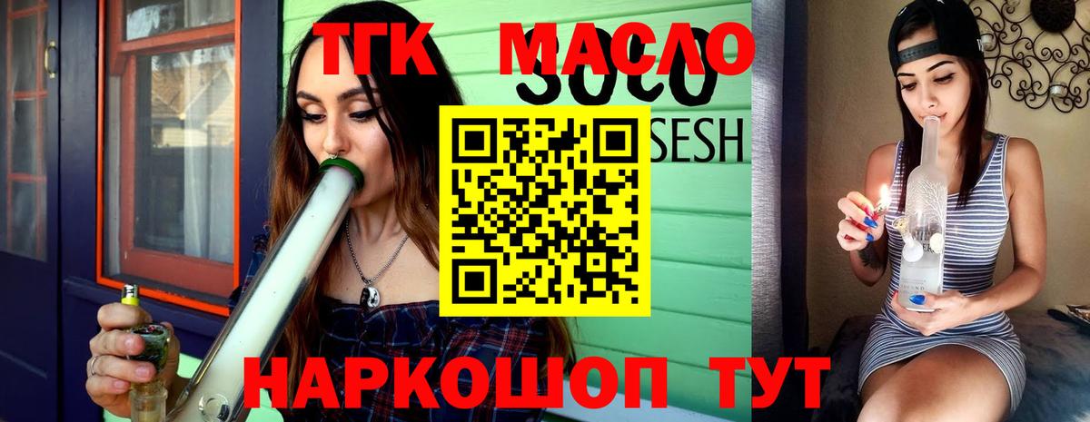 ТГК вейп с тгк Междуреченск